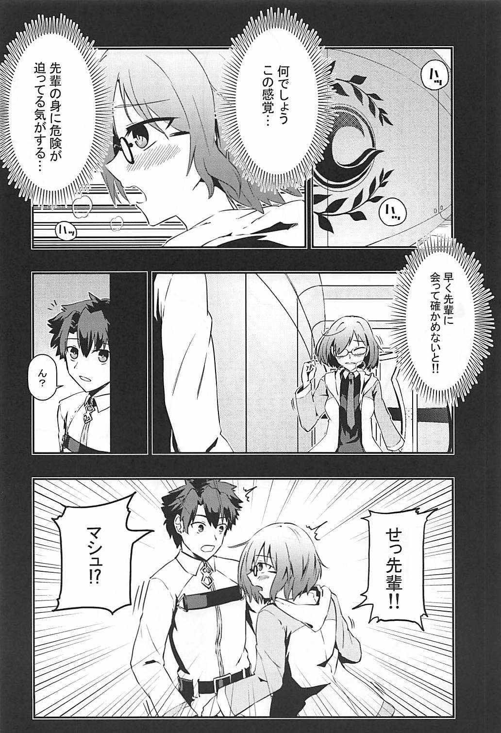 アナタとの距離 page 5 full