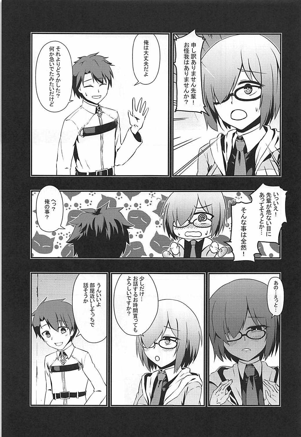 アナタとの距離 page 6 full