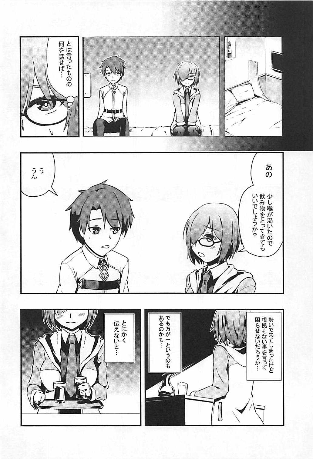 アナタとの距離 page 7 full
