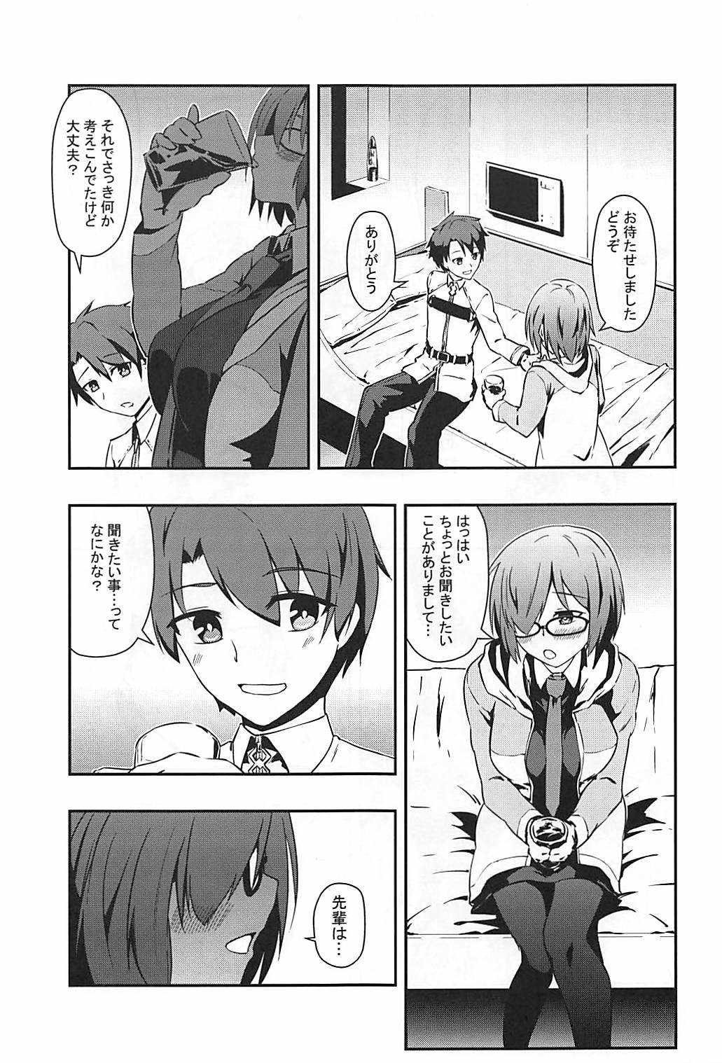 アナタとの距離 page 8 full