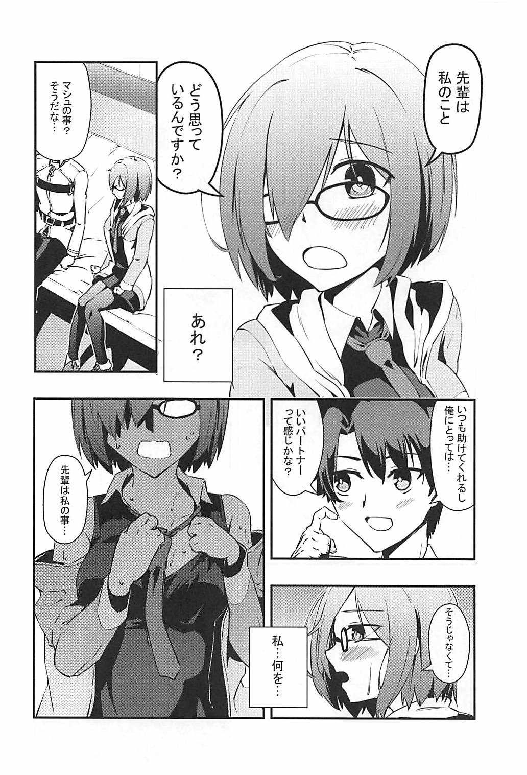 アナタとの距離 page 9 full