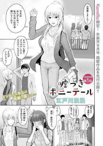 Usotsuki Ponytail cover