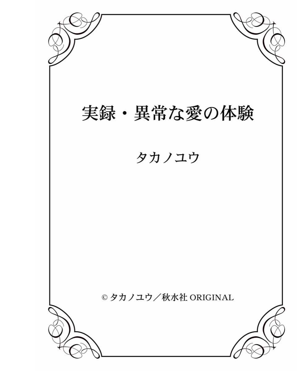 Jitsuroku Ijouna Aino Taiken page 2 full