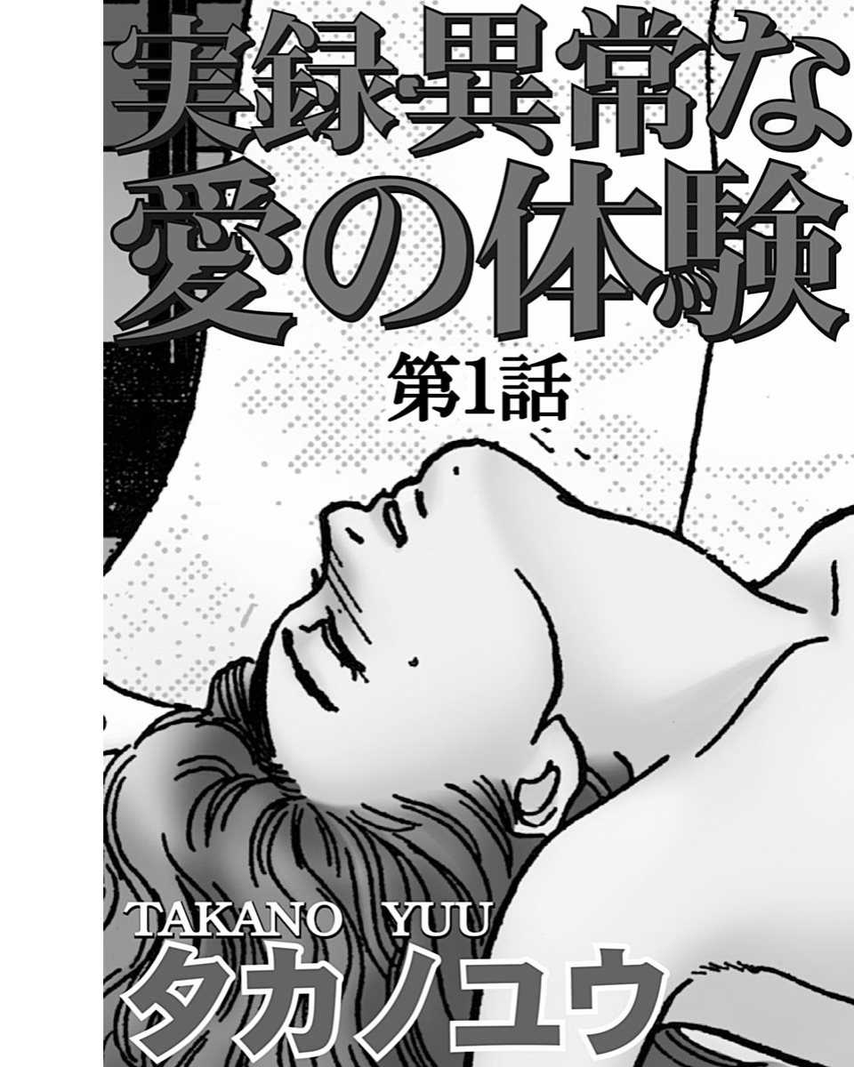 Jitsuroku Ijouna Aino Taiken page 4 full