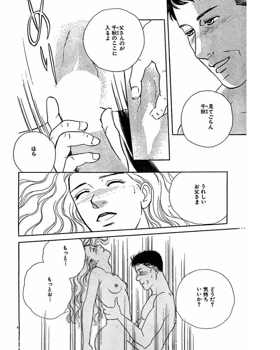 Jitsuroku Ijouna Aino Taiken page 9 full
