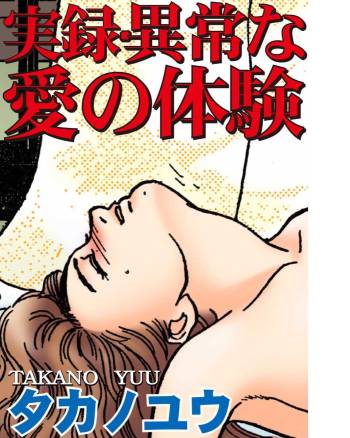 Jitsuroku Ijouna Aino Taiken cover