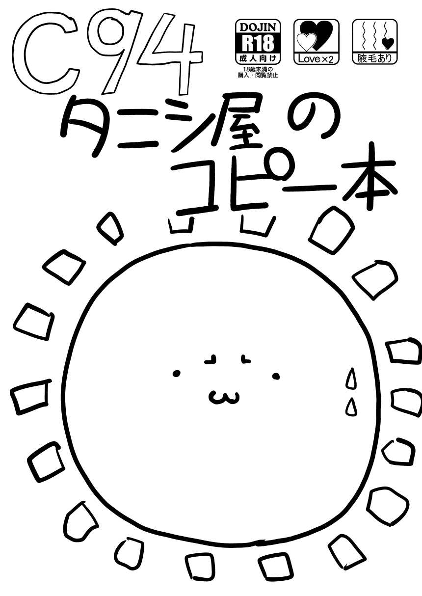 会場コピー本です♥ page 6 full