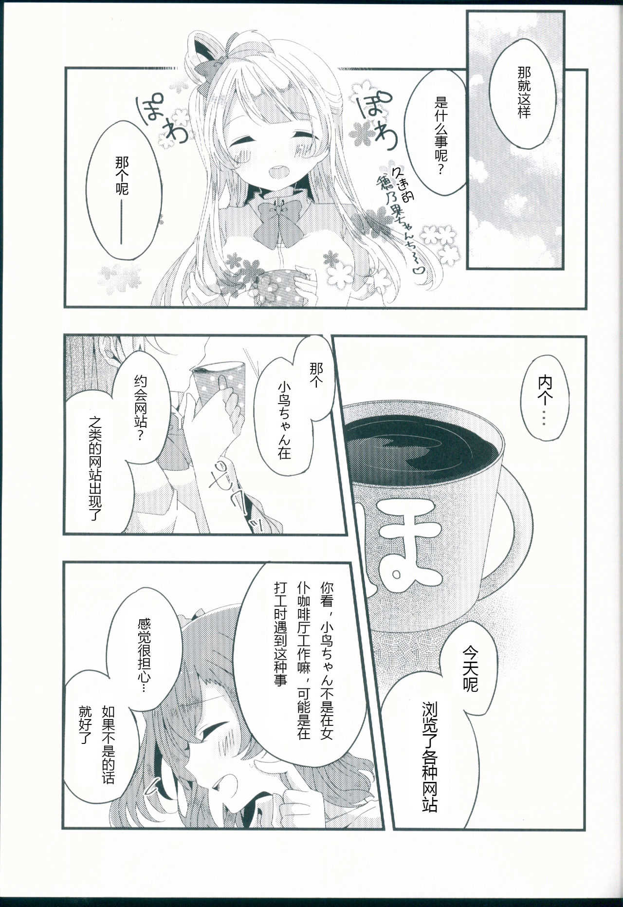 Shiranai Kimi no Itsuwari no Kokoro page 8 full