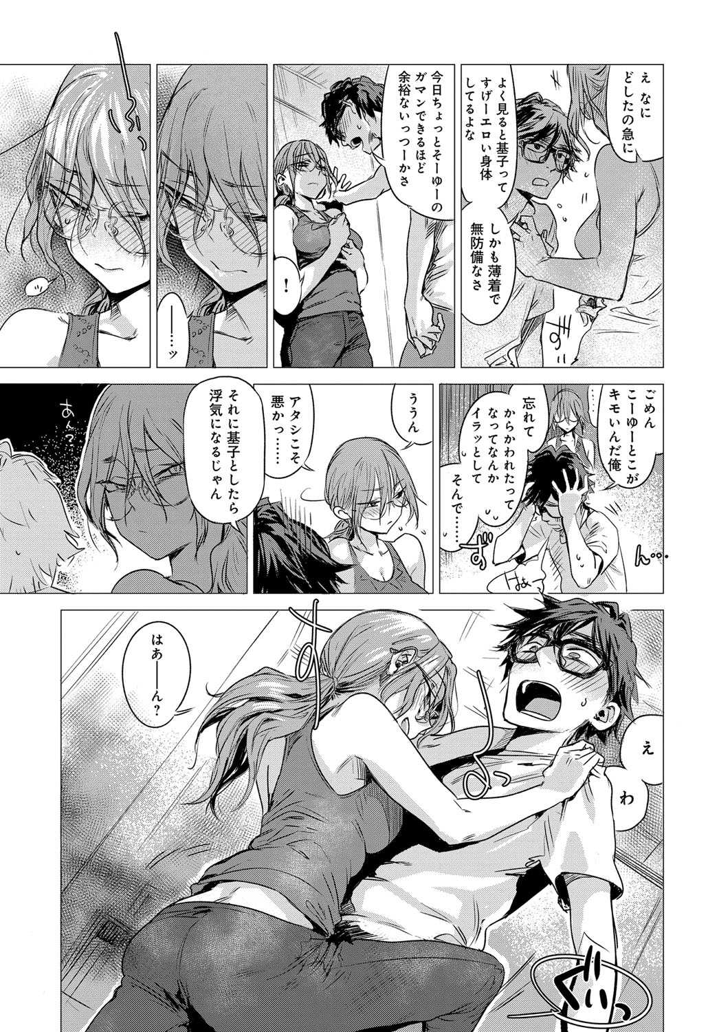 Himitsu  1-5 page 7 full
