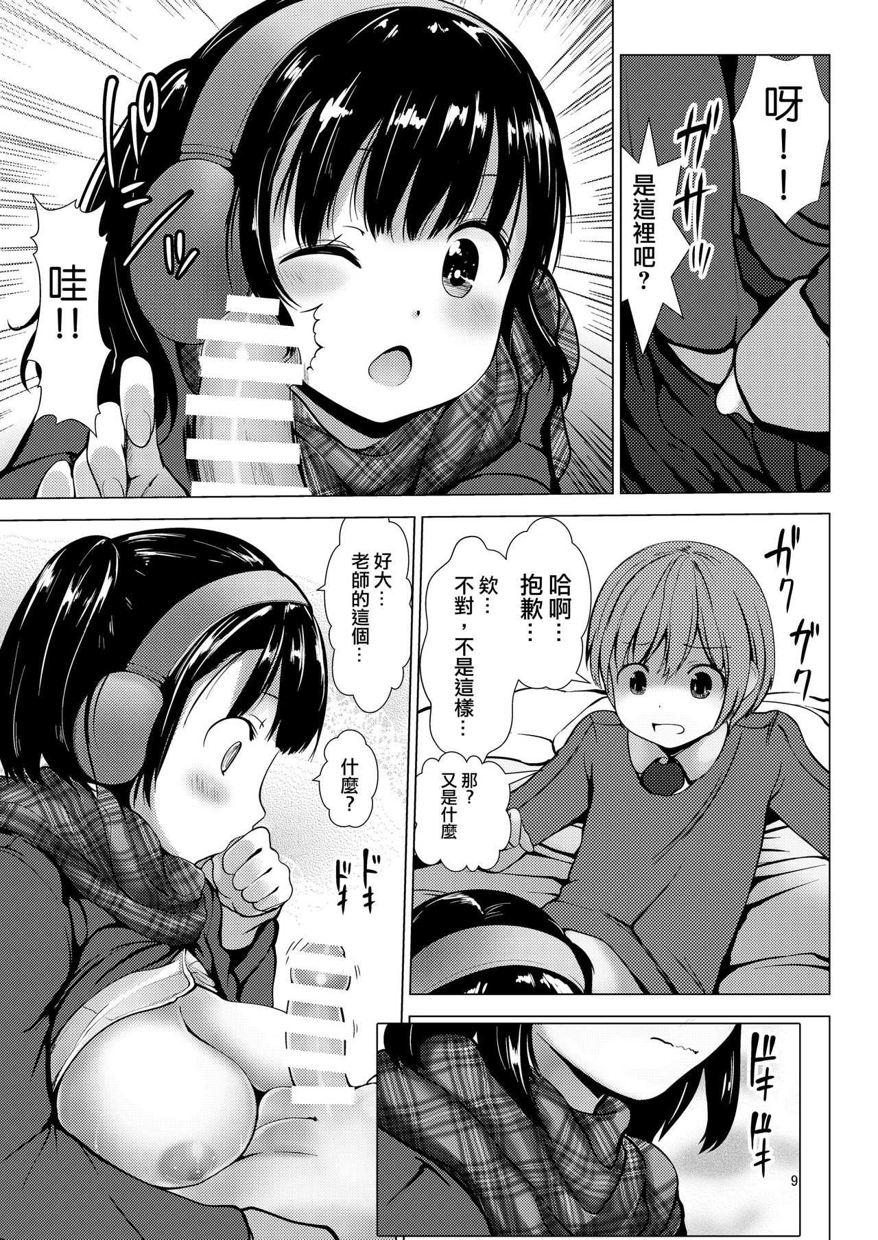 6-nen B-gumi Erika-chan to Shota Sensei page 10 full