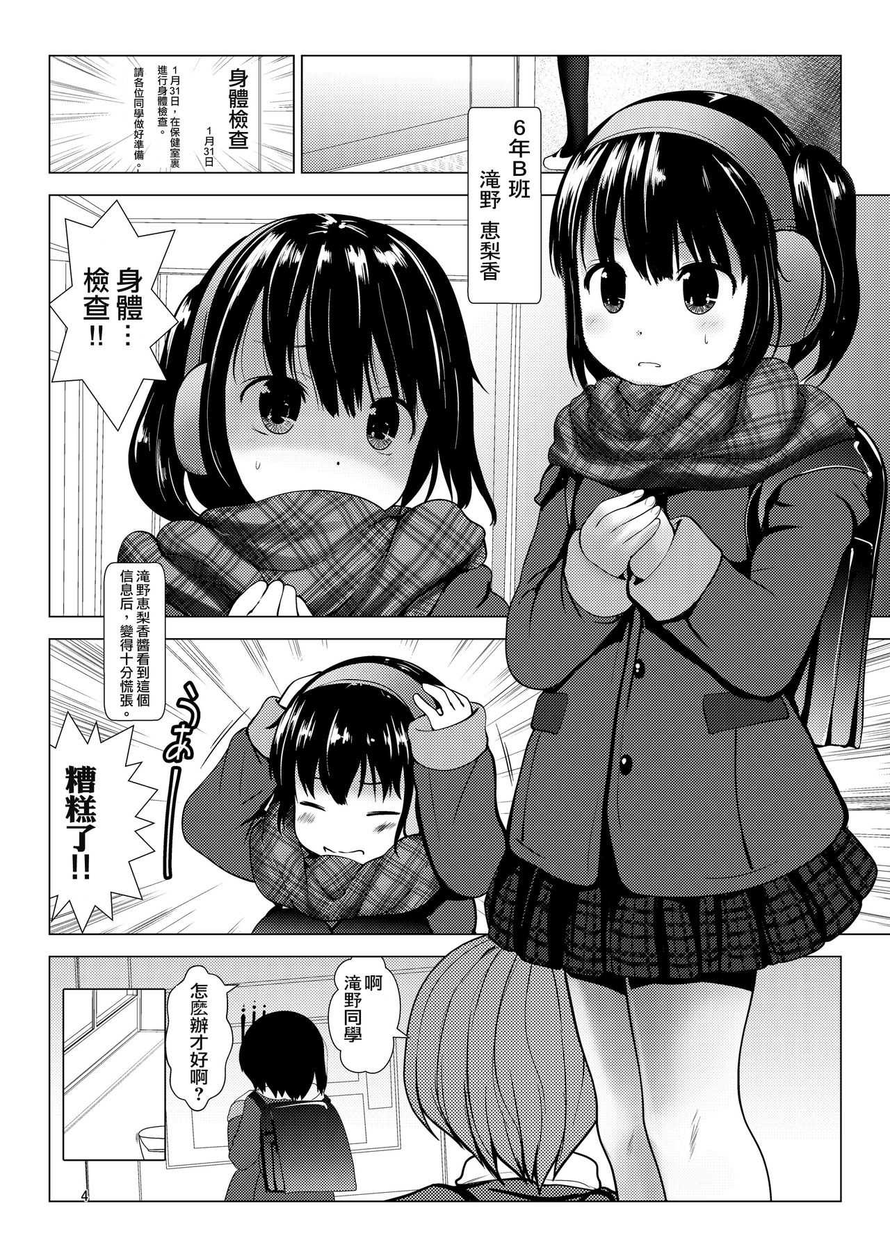 6-nen B-gumi Erika-chan to Shota Sensei page 5 full