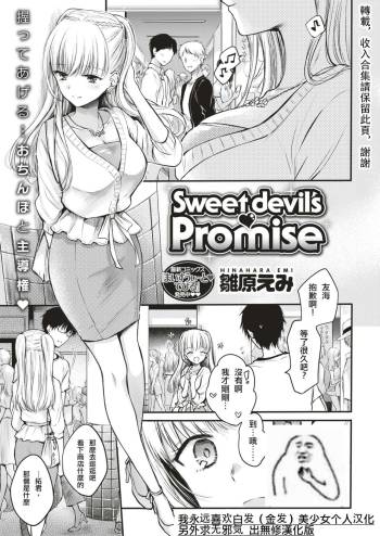 Sweet devil's ♡Promise cover