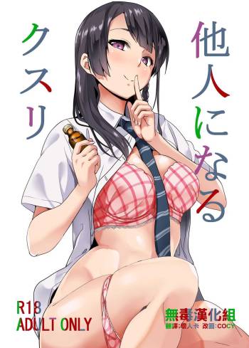 Tanin ni Naru Kusuri cover