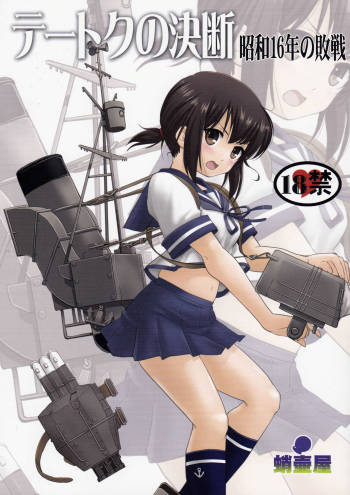 Teitoku no Ketsudan: Showa 16-nen no Haisen | Admiral's Decision: The Defeat of Showa-16 cover