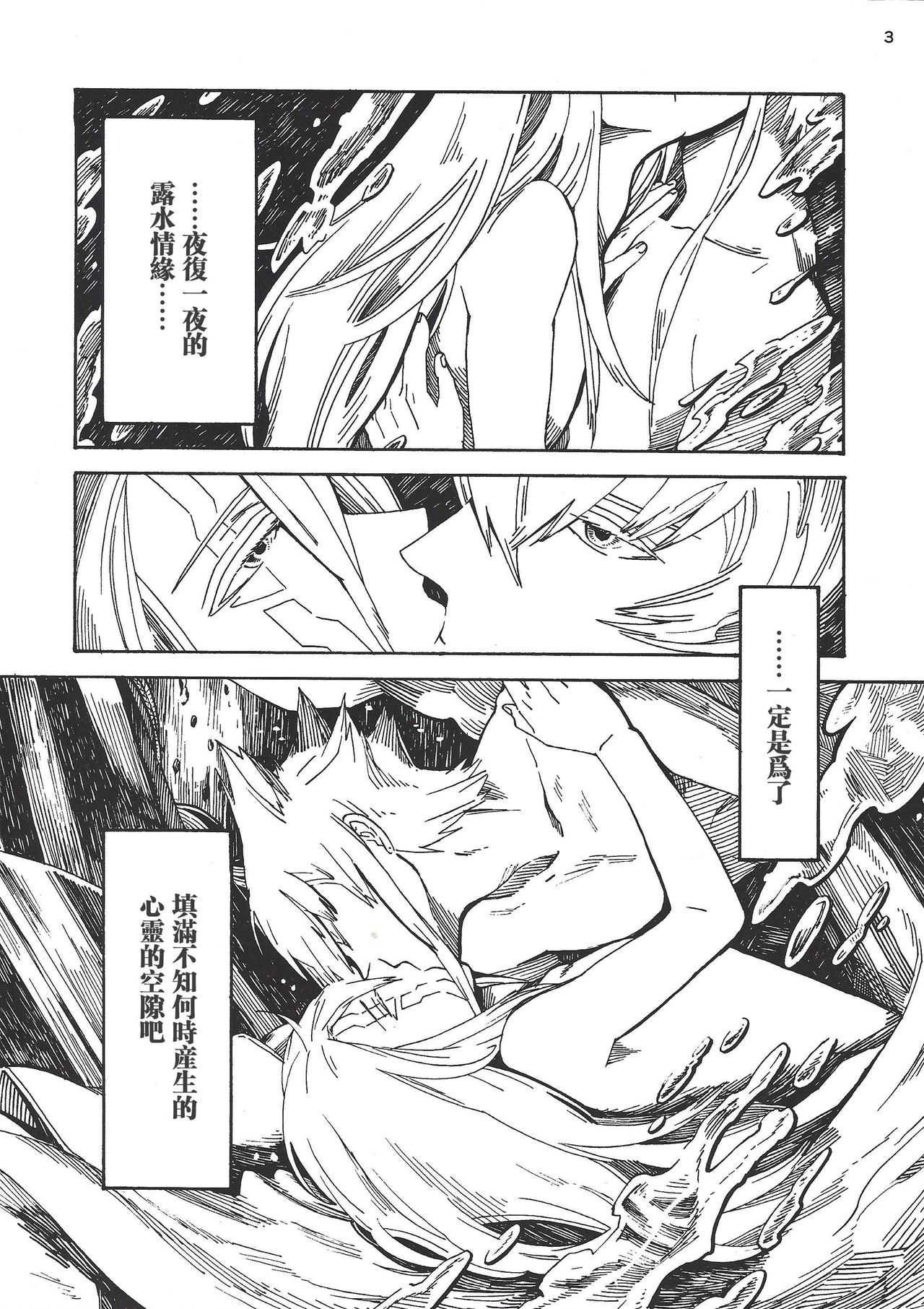 STARLESS RAINY NIGHT page 3 full