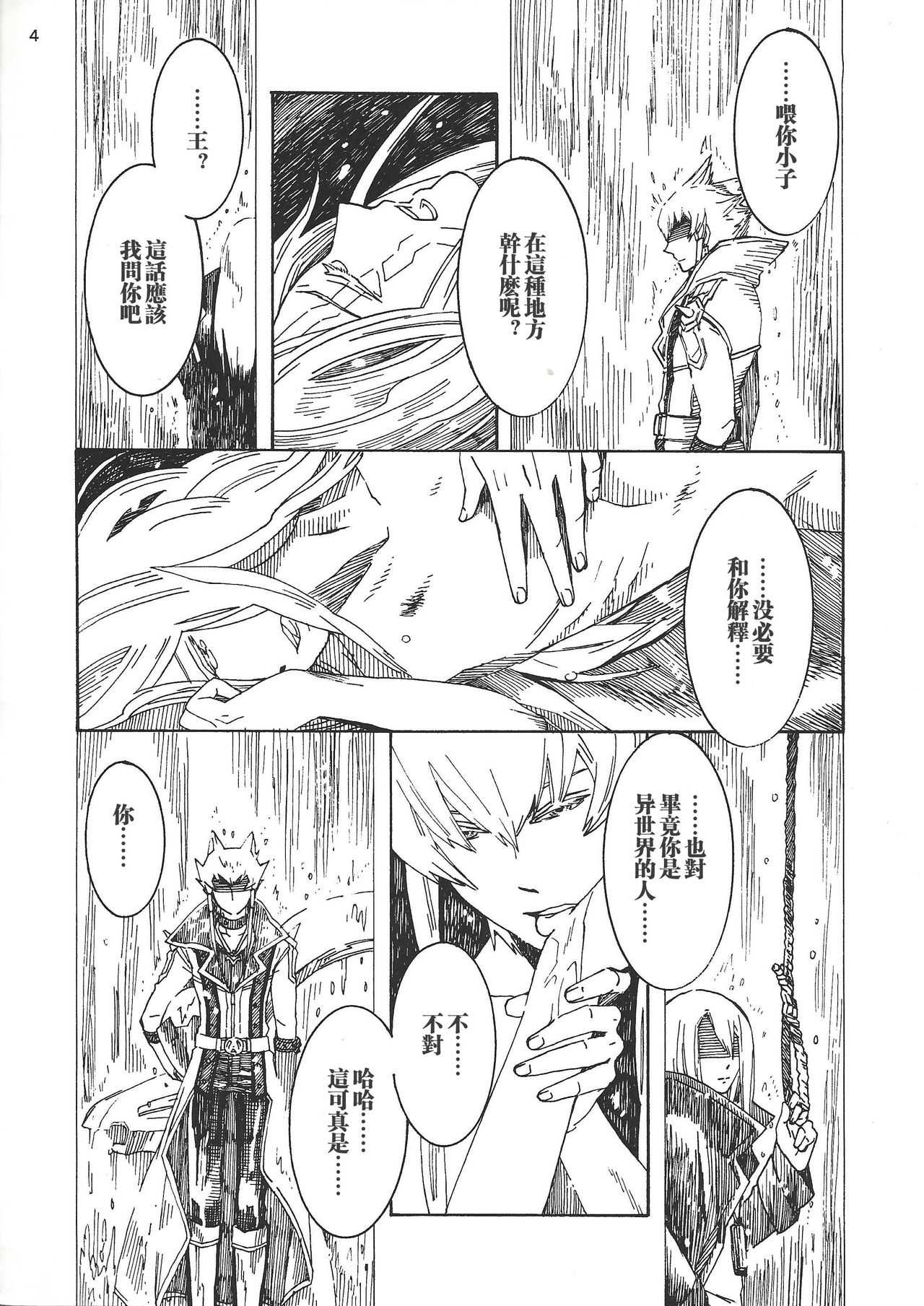 STARLESS RAINY NIGHT page 4 full