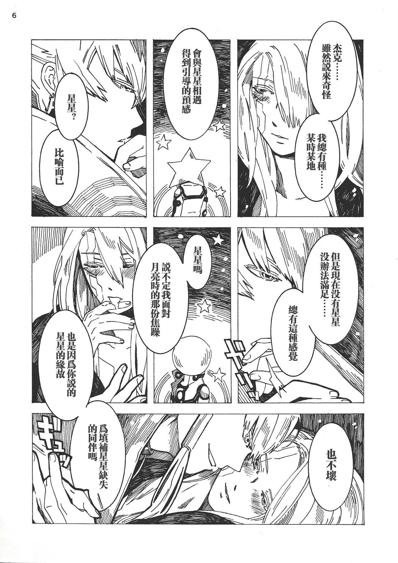 STARLESS RAINY NIGHT page 6 full