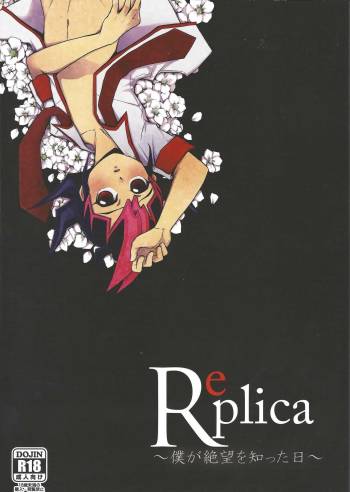 Replica~Boku ga zetsubō o shitta hi~ cover