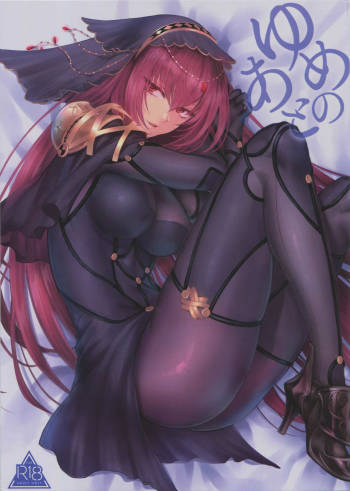 Yume no Ato cover