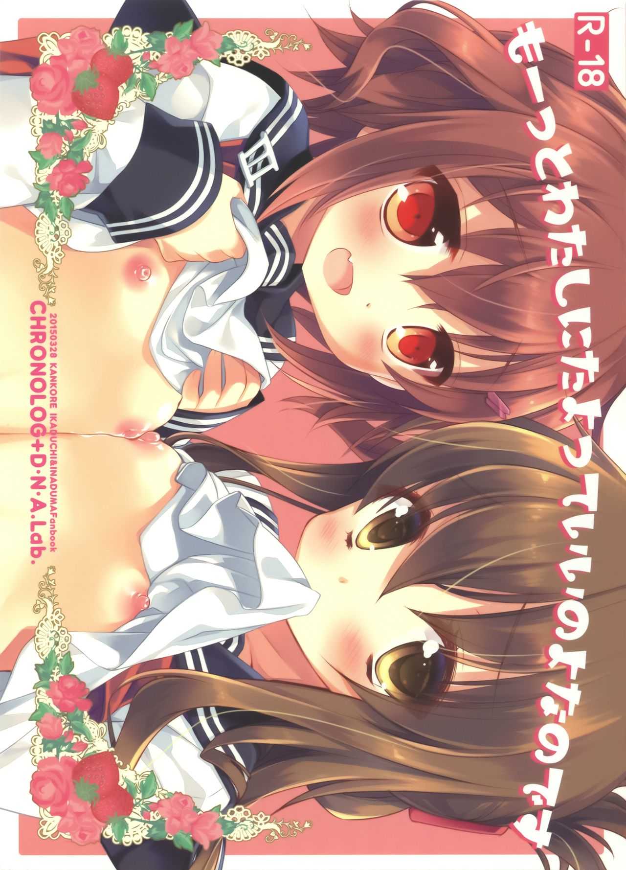 もーっとわたしにたよっていいのよなのです page 2 full