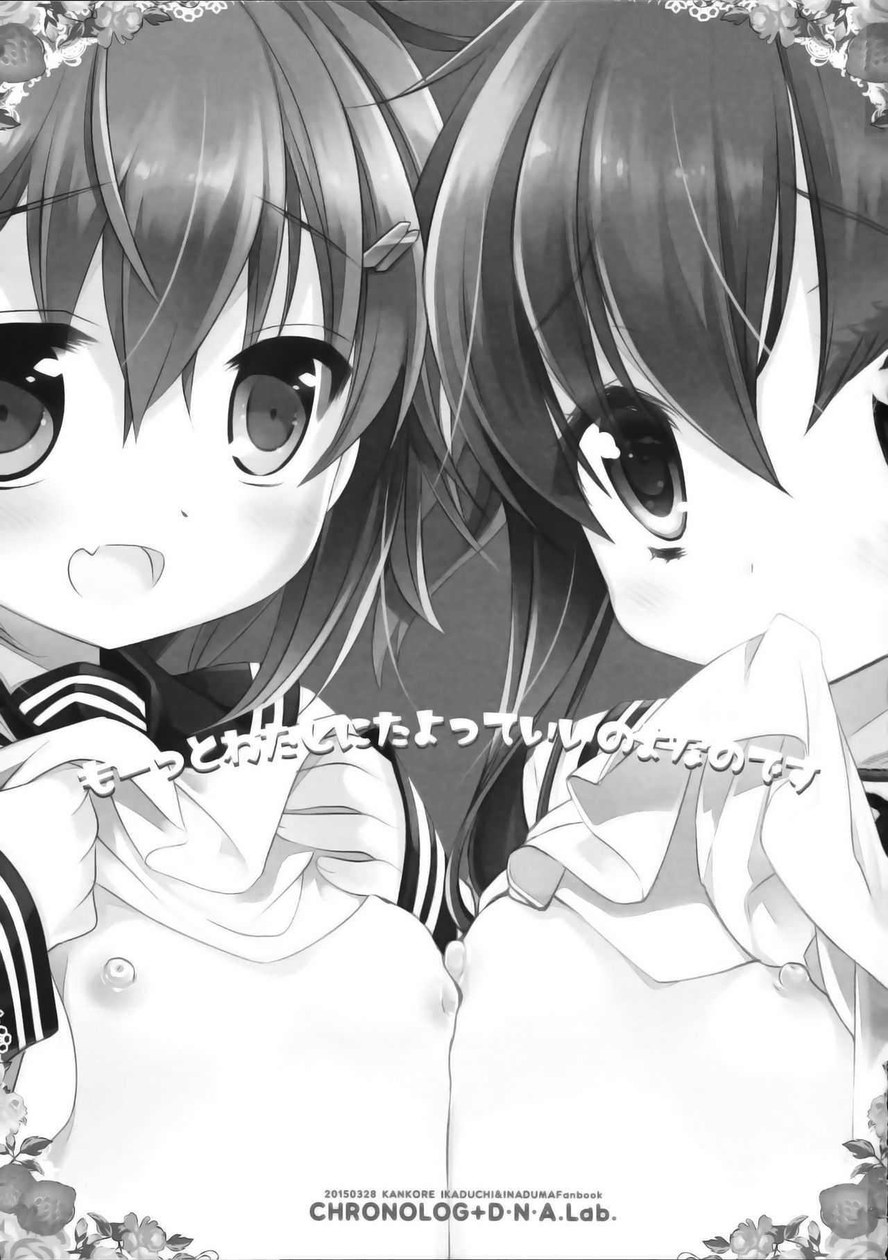 もーっとわたしにたよっていいのよなのです page 3 full