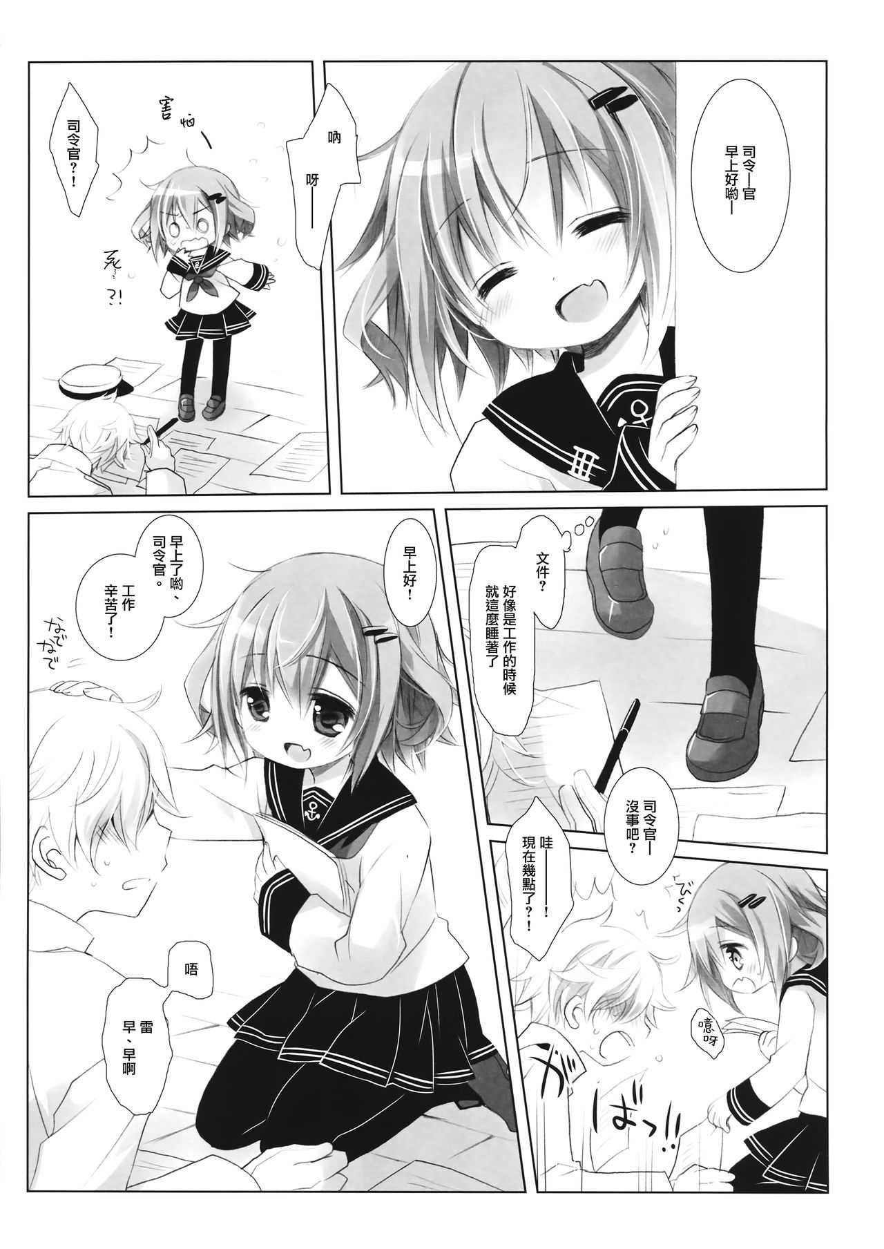 もーっとわたしにたよっていいのよなのです page 5 full