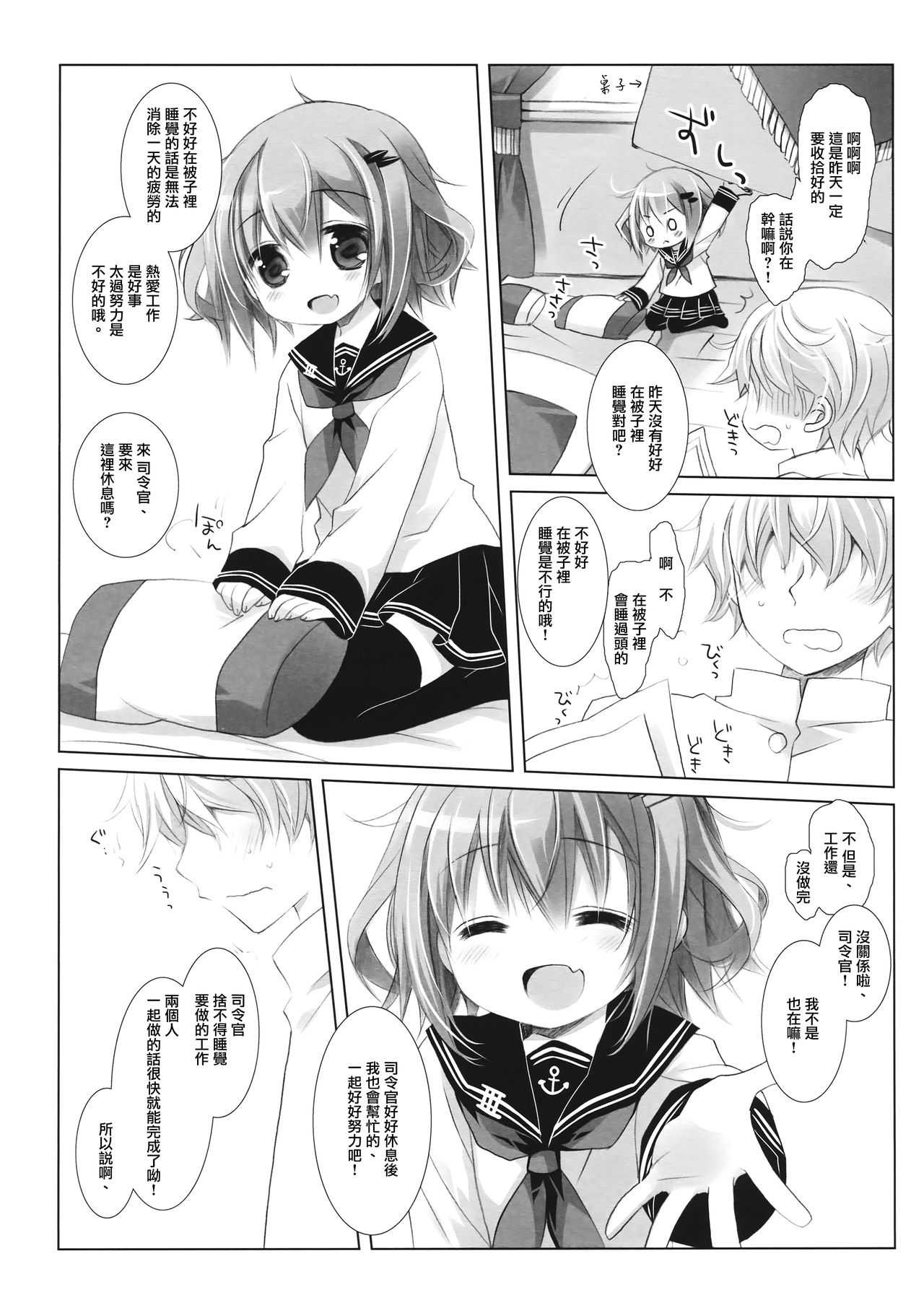 もーっとわたしにたよっていいのよなのです page 6 full