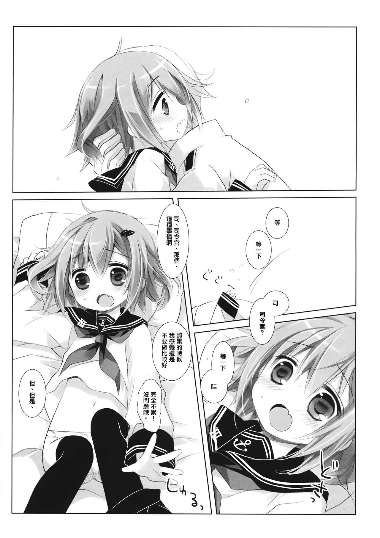 もーっとわたしにたよっていいのよなのです page 7 full