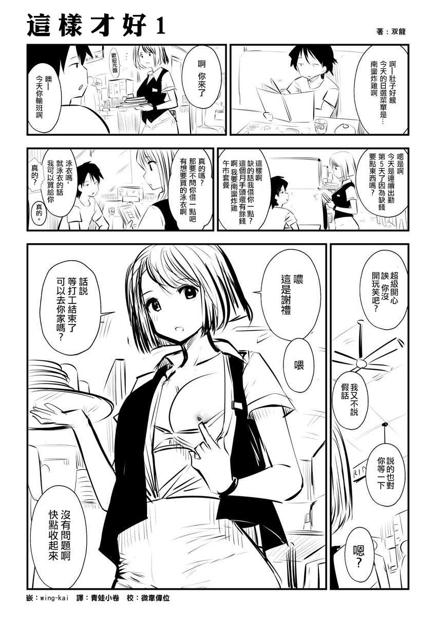kou iu no ga ii no page 2 full