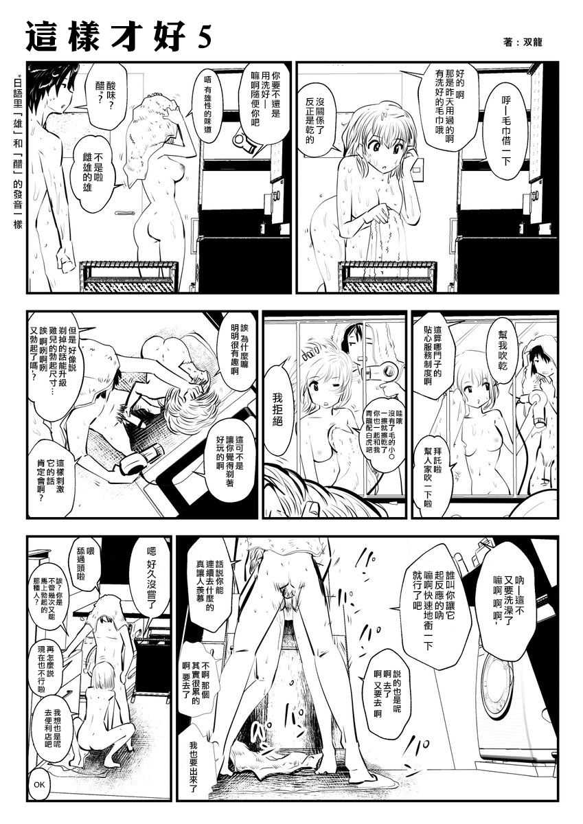 kou iu no ga ii no page 7 full