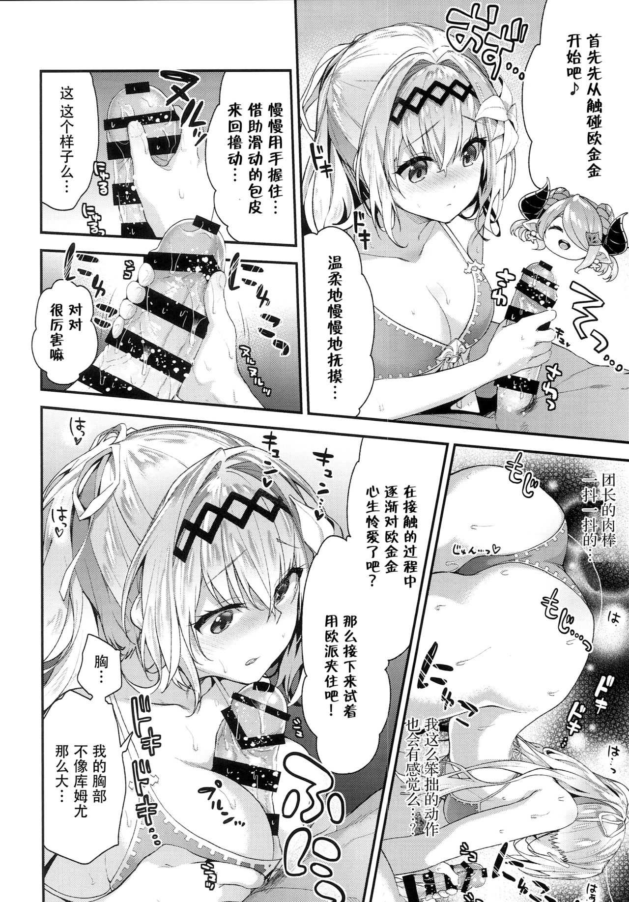 Narmaya & Jeanne to Dokidoki Summer Vacation page 10 full