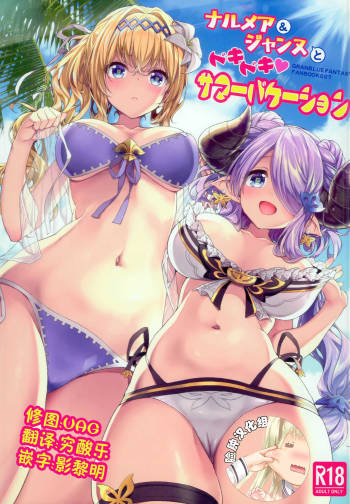 Narmaya & Jeanne to Dokidoki Summer Vacation cover