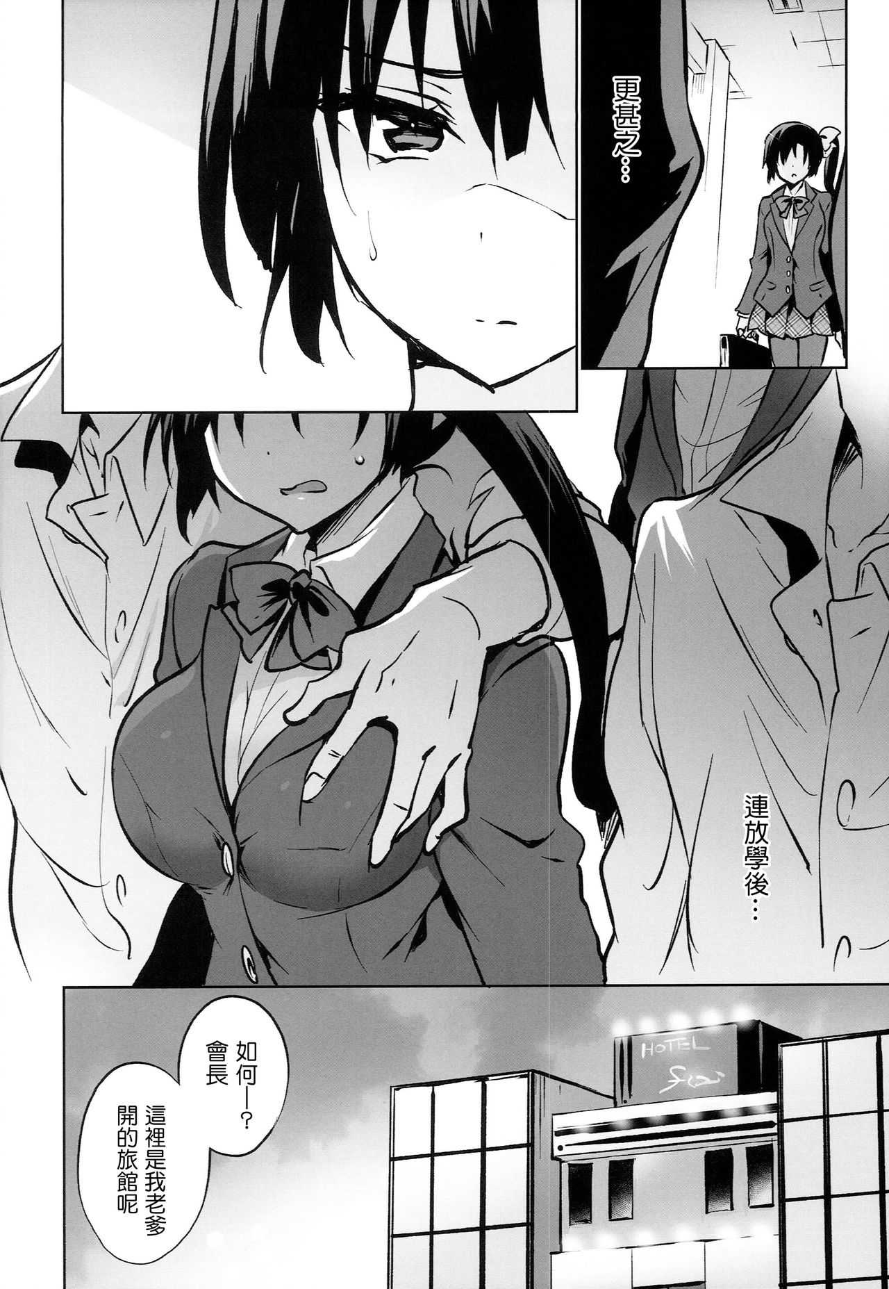 Gakkou de Seishun! 15 page 7 full
