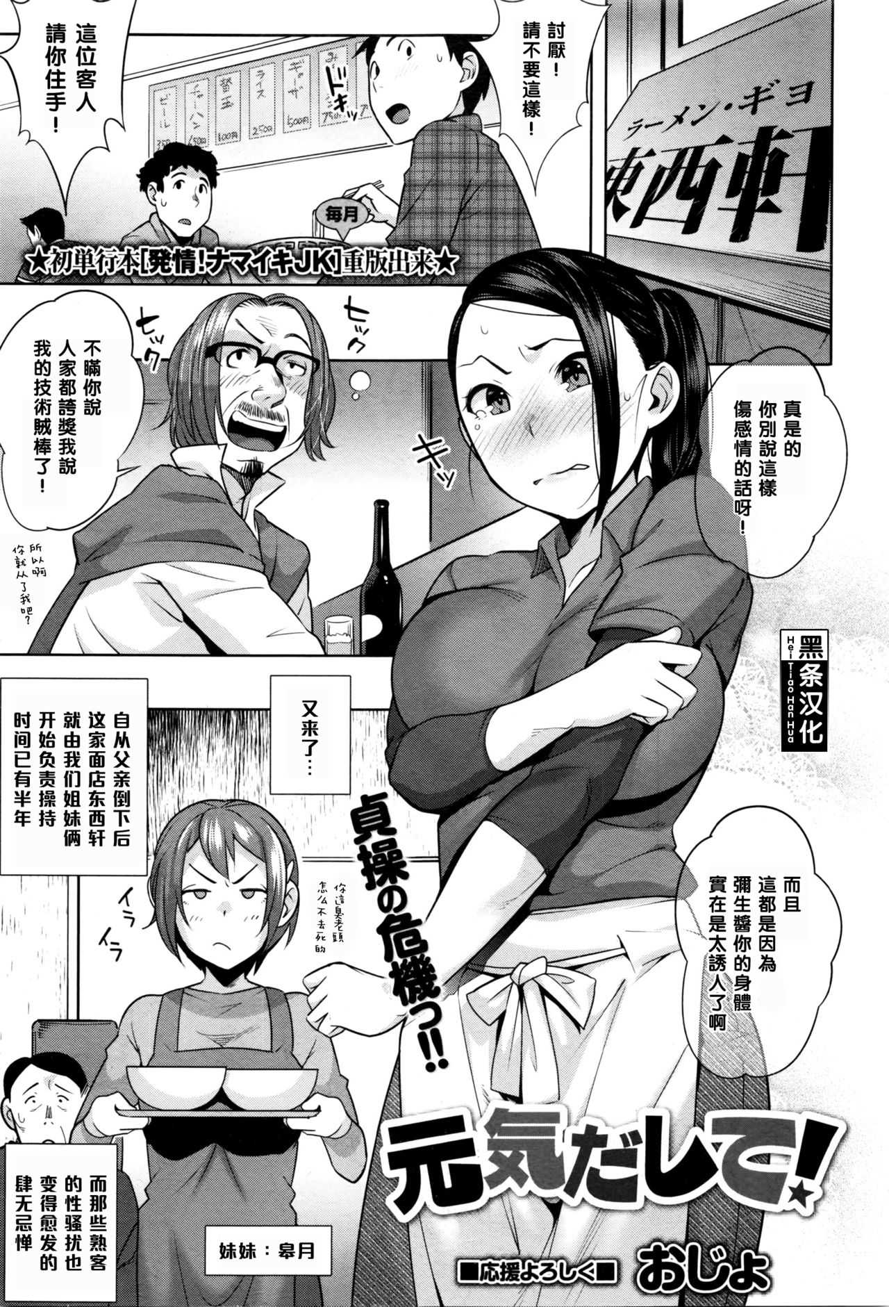 Genki Dashite! page 1 full