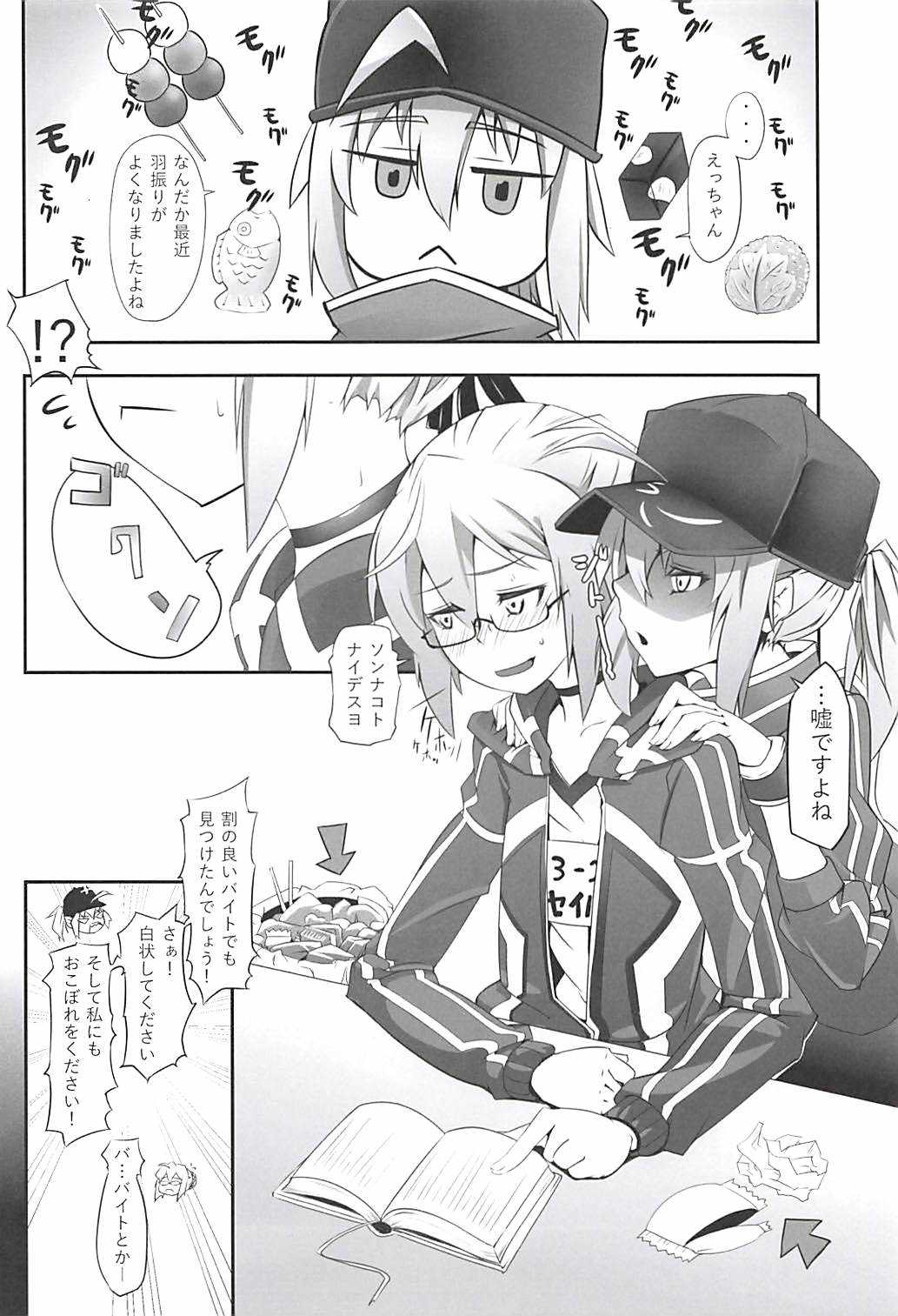 Ecchan wa Support Jouzu page 3 full