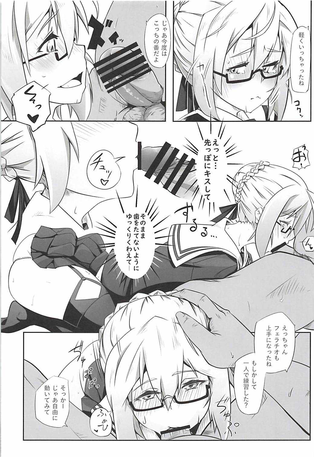Ecchan wa Support Jouzu page 6 full