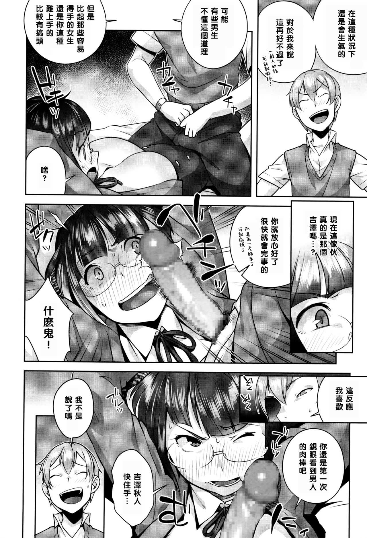 Fuuki Iinchou no Hinkaku page 10 full