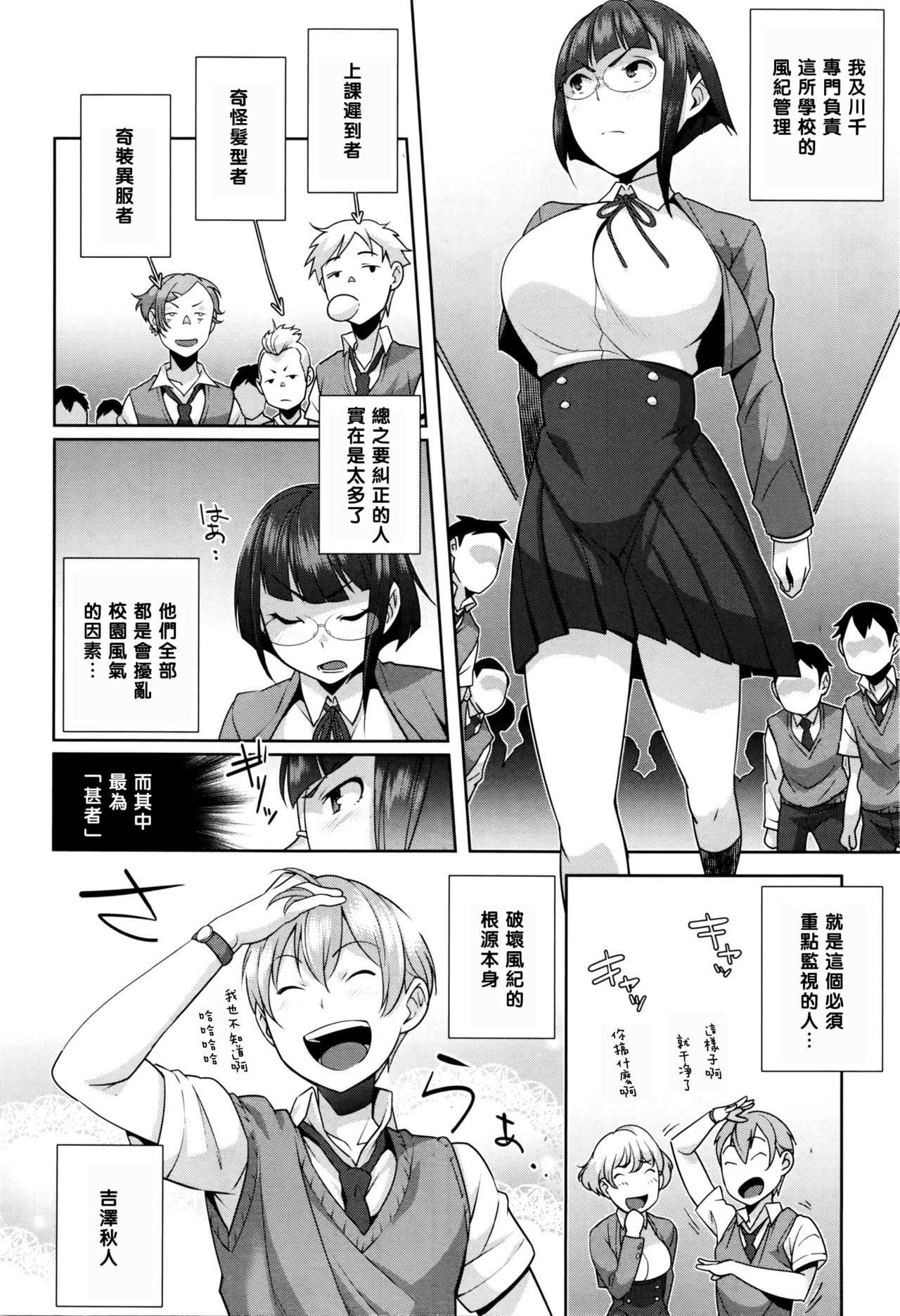Fuuki Iinchou no Hinkaku page 2 full