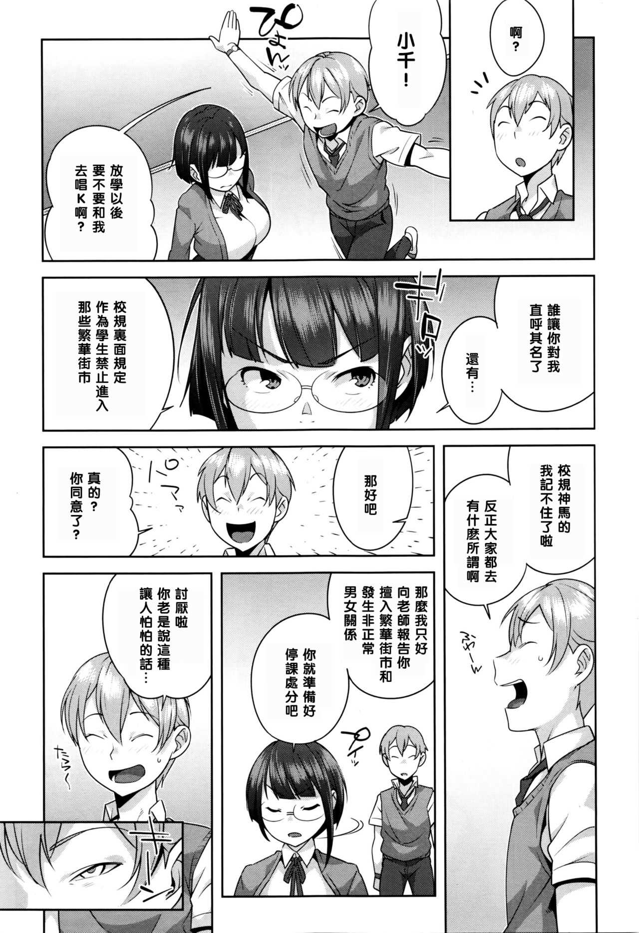 Fuuki Iinchou no Hinkaku page 3 full