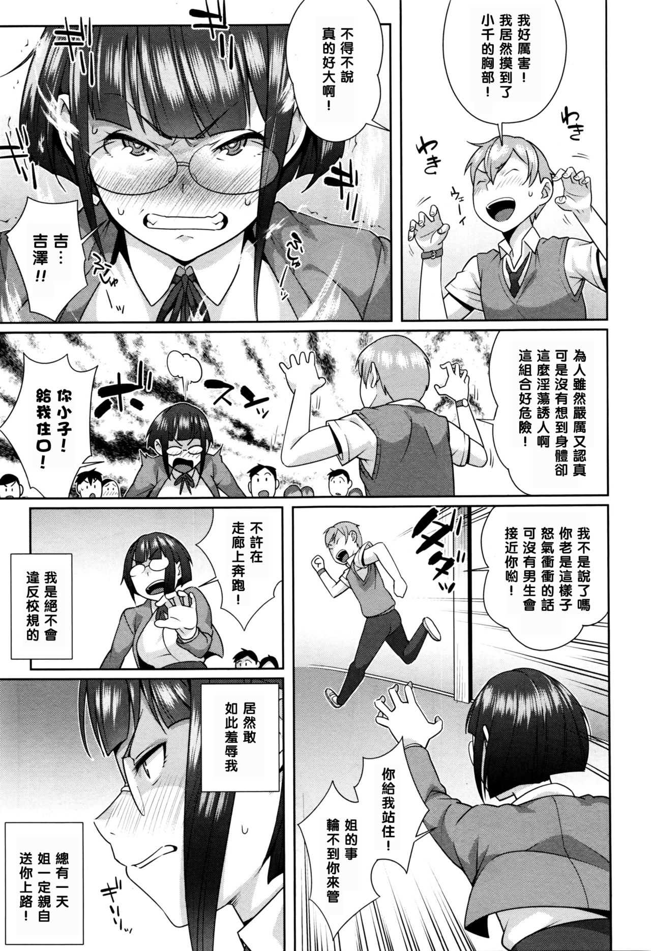 Fuuki Iinchou no Hinkaku page 5 full