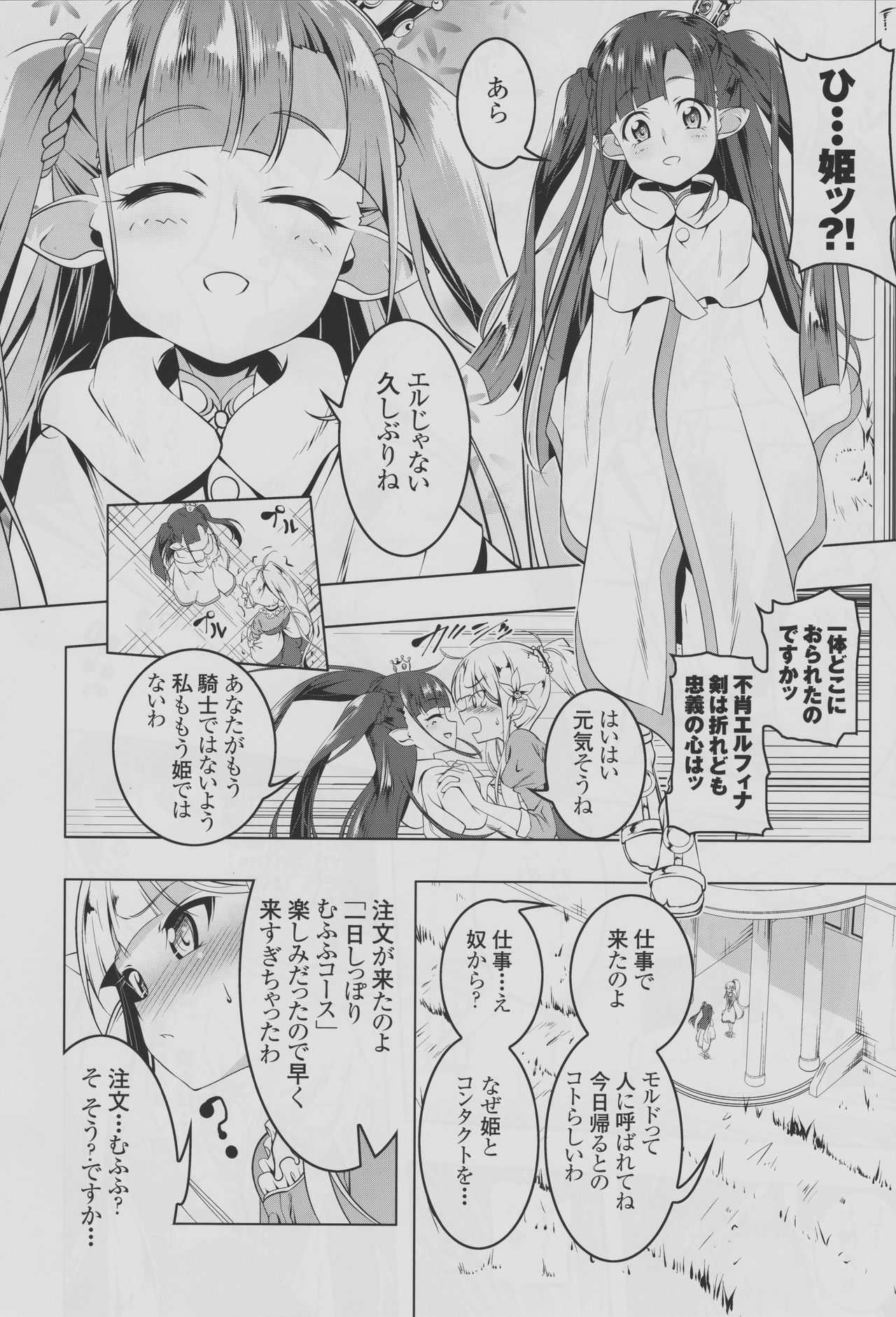 Koukotsu no Kishi ~Elfina~ II page 7 full