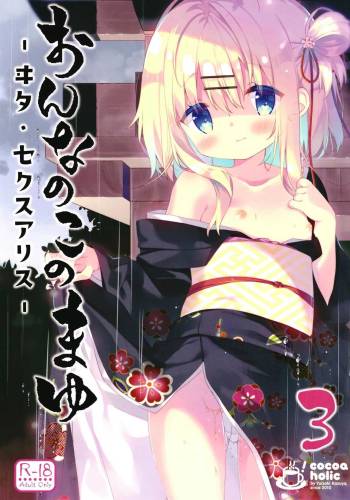 Onnanoko no Mayu 3 -Vita Sexualis- cover