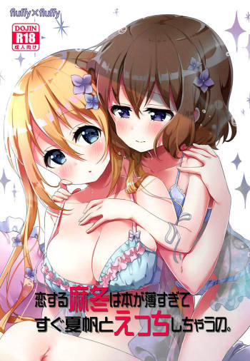 Koisuru Mafuyu wa Hon ga Ususugite Sugu Kaho to Ecchi Shichau no. | The book is too thin so Mafuyu gets straight to the ecchi with Kaho cover