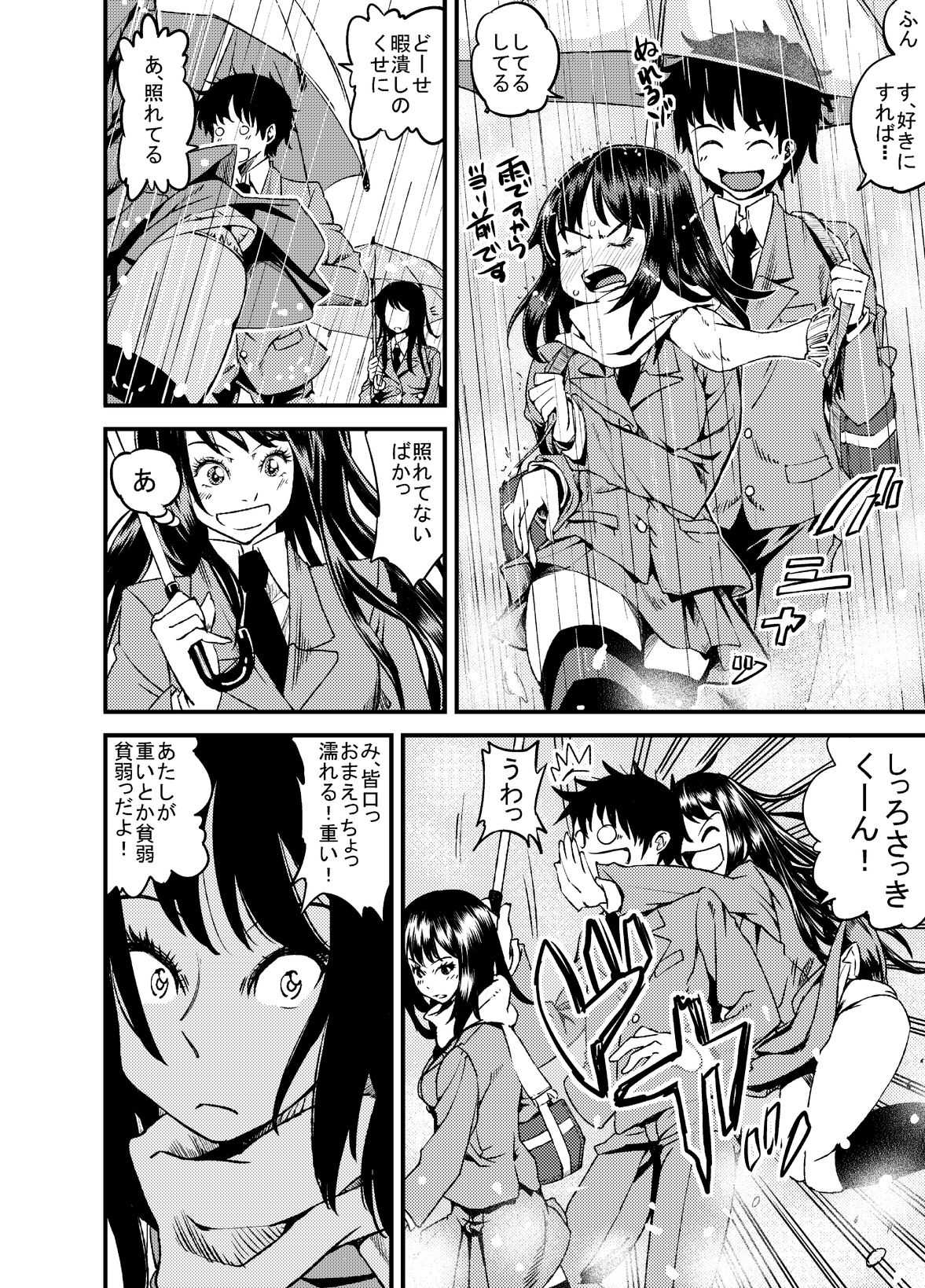 Chibi dakedo Arutte page 4 full