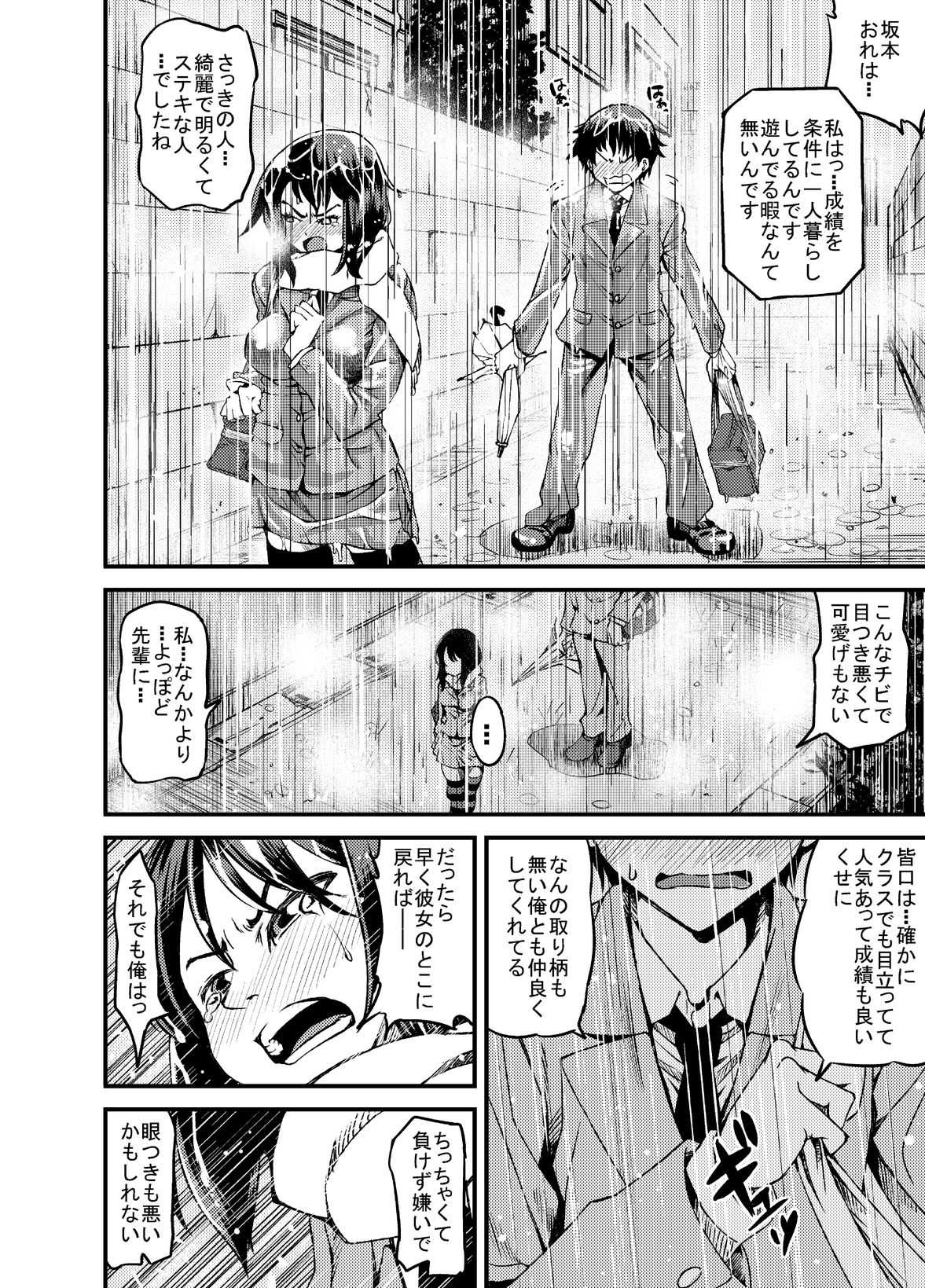 Chibi dakedo Arutte page 8 full