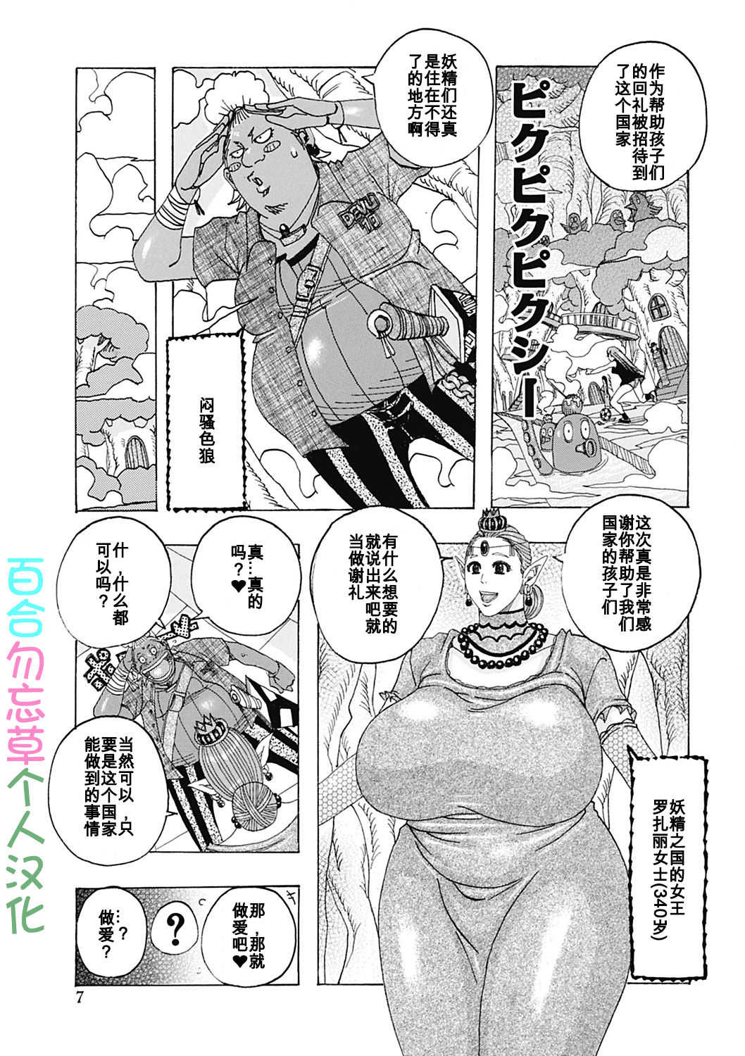 pikupikupikushii page 1 full