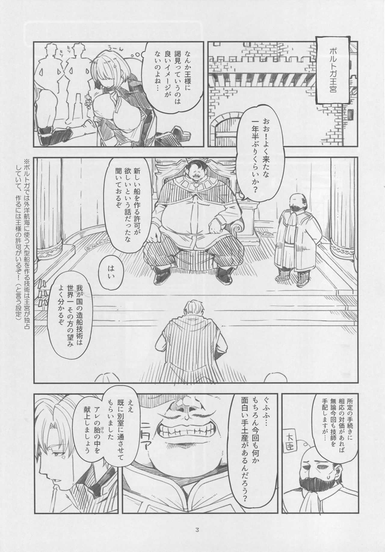 Benmusu Bouken no Sho 11 Portoga Hen Sono 1 page 2 full