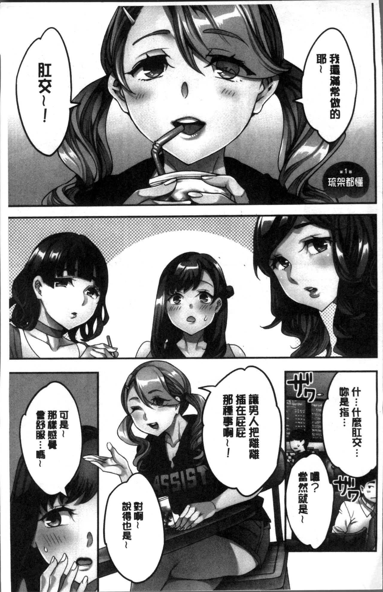 Shiritagari Jyoshi | 主動翹臀的女子 page 6 full