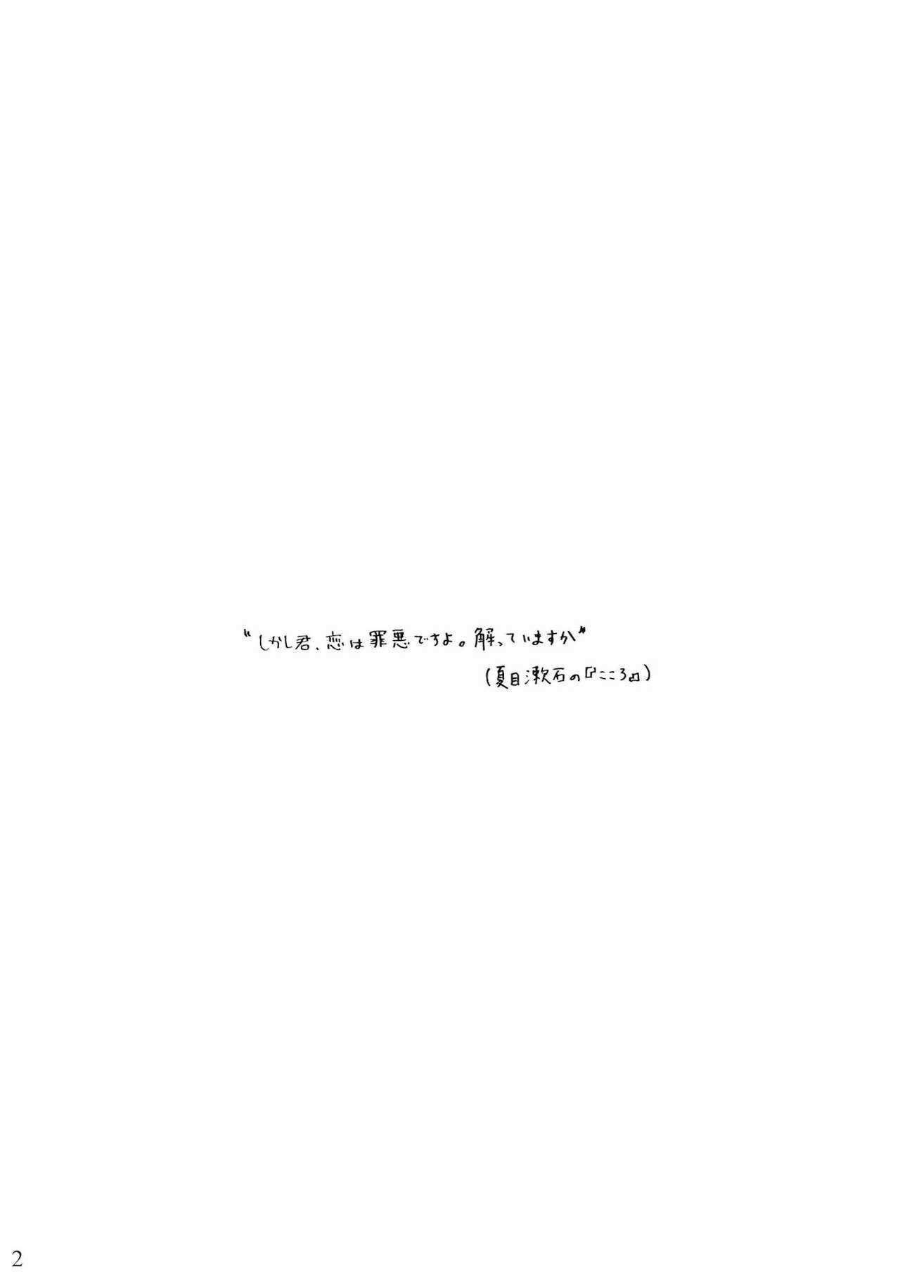 つぐないの狼 page 2 full