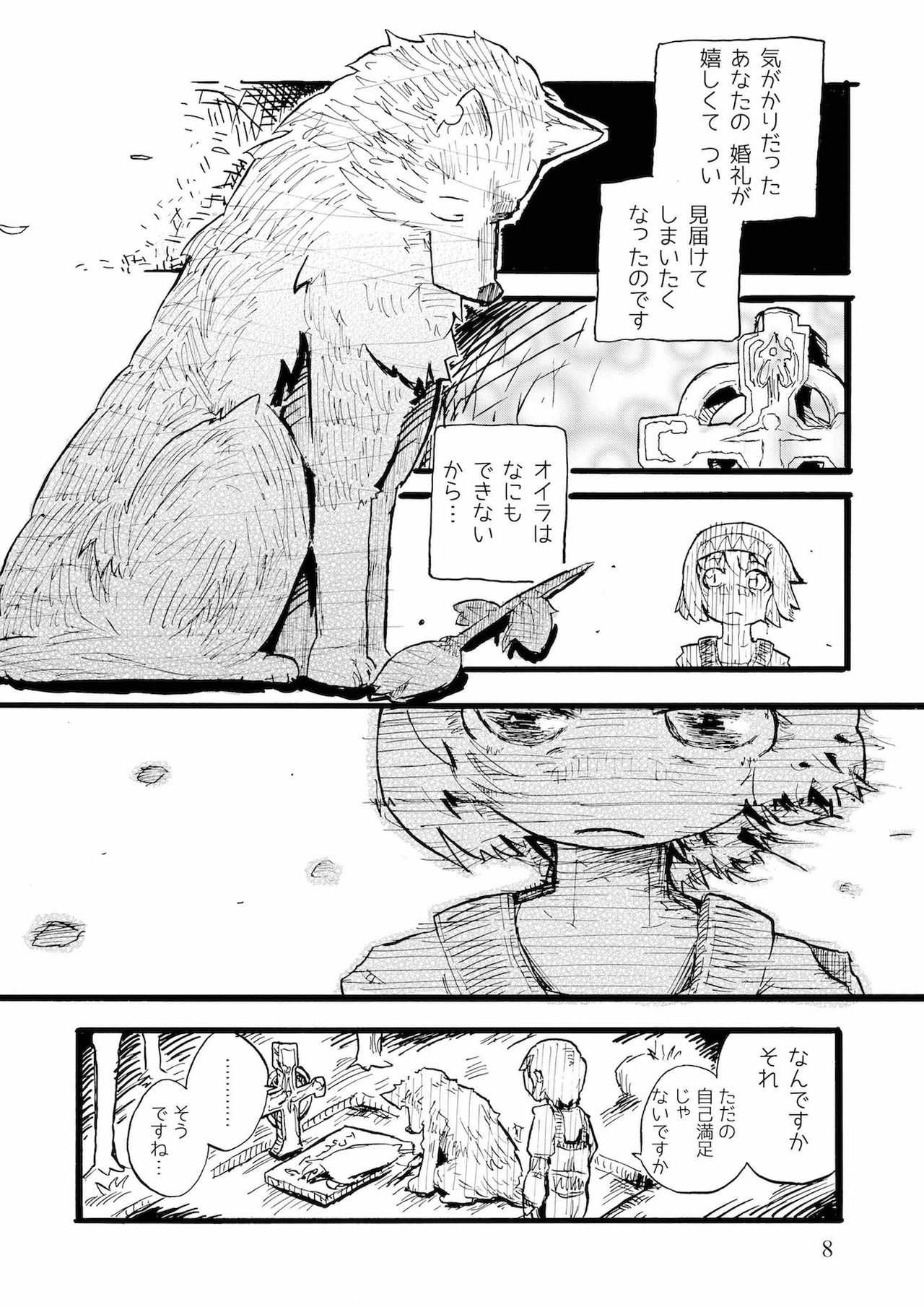 つぐないの狼 page 8 full
